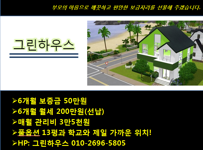 그린하우스 이미지