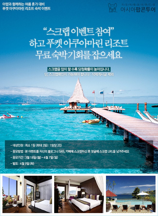 푸켓,, 호텔 2박 상품권 받아 갈 분.ㅎ | 네이트 판