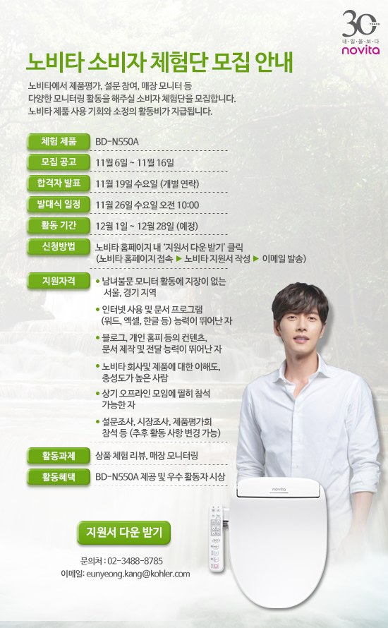 노비타 신제품 비데 소비자 체험단 모집중이에요~! | 네이트 판